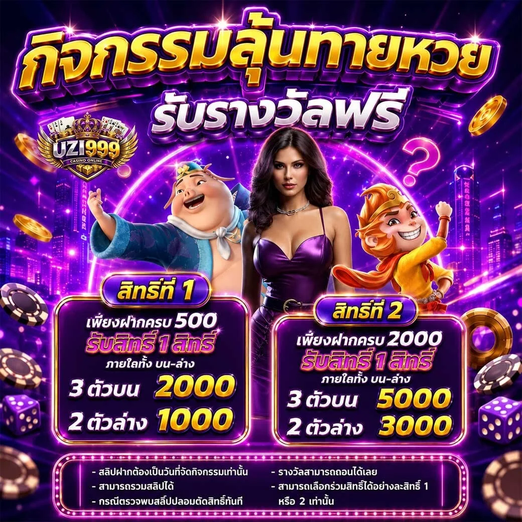 โปรโมชั่น uzi999